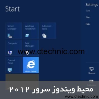 بینگ Windows Server 2012